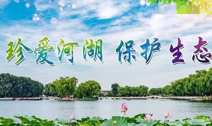 七部门联合印发《美丽河湖 保护与建设行动方案（2025~2027年）》