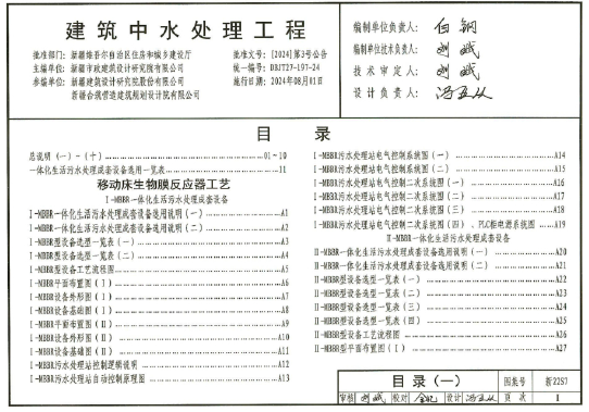 新22S7 建筑中水处理工程