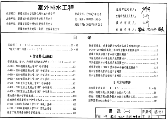 新22S3 室外排水工程