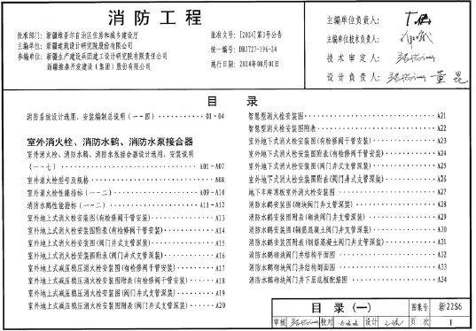 新22S6 消防工程