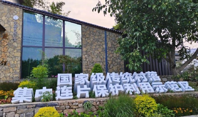 枣庄市着力构建传统村落保护 发展体系推动保护利用工作提质增效