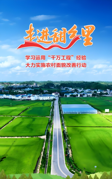 珠海：探索绿美乡村建设新路径 助力“百千万工程”走深走实