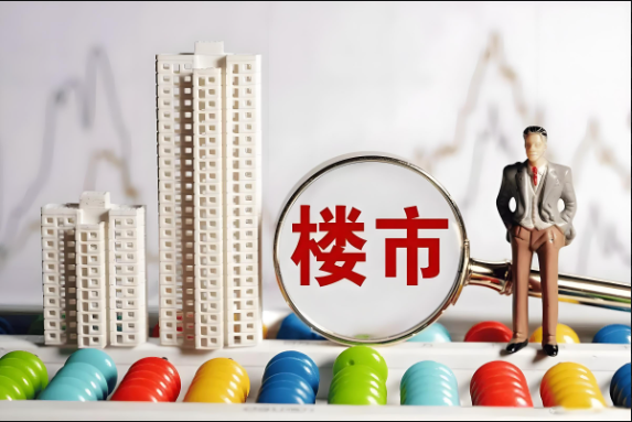 住房城乡建设部：持续巩固房地产市场稳定态势
