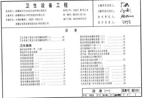 新22S1 卫生设备工程