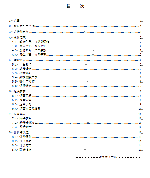 DB37/T-4922-2025 创新创业平台建设与运营规范2