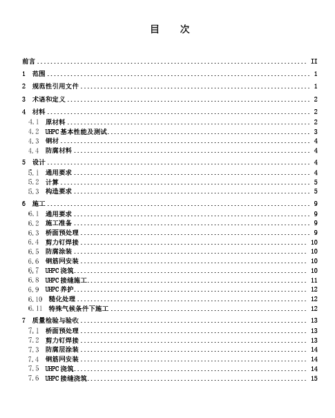 DB37T 4919—2025钢桥面超高性能混凝土铺装技术规范2