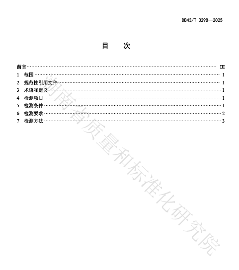 DB43/T 3298-2025煤炭在线全水分测试系统检测技术规范2