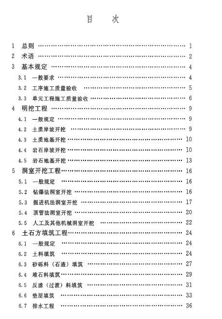 SL∕T 631.1-2025 水利水电工程单元工程施工质量验收标准 第1部分:土石方工程2