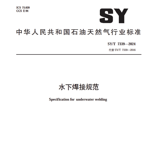 SY∕T 7339-2024 水下焊接规范1