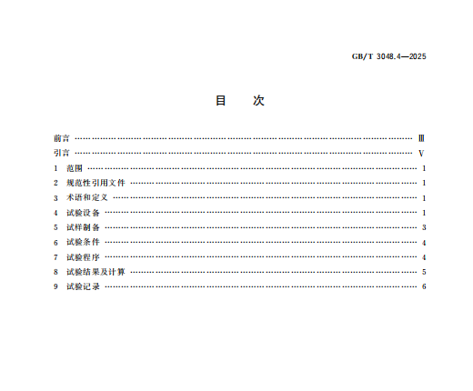 GB∕T 3048.4-2025 电线电缆电性能试验方法 第4部分:导体直流电阻试验3