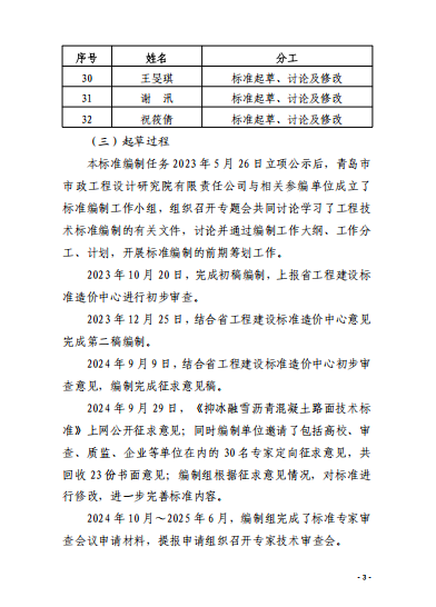 抑冰融雪沥青混凝土路面技术标准3