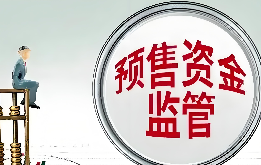 宁波市完成新一轮商品房预售资金监管银行公开招标工作