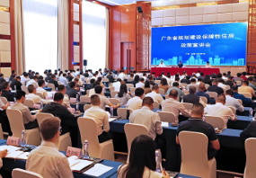广东省住房城乡建设厅组织全省城市更新项目 谋划与融资工作视频培训