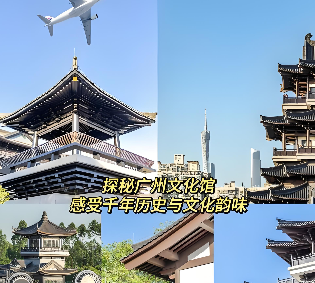 历史文化保护赋能城市内涵式发展的广东探索