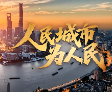 杭州萧山：统筹“四好”建设　打造人民满意的美好家园