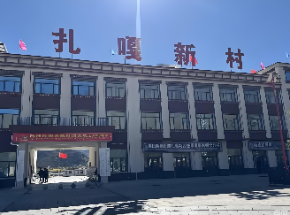 扎嘎新村，新家带来新生活