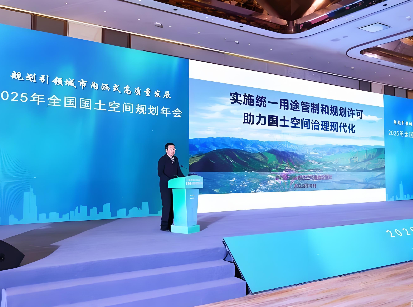 2025全国国土空间规划年会地方经验综述