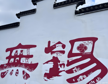 无锡：精雕细琢“绣”出幸福城