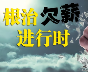 江苏省住房和城乡建设厅召开全省房屋市政工程领域 治理欠薪冬季行动及整治拖欠建筑农民工工资问题工作视频会