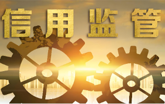 荣成：构建美德信用监管新机制　赋能建筑业高质量发展