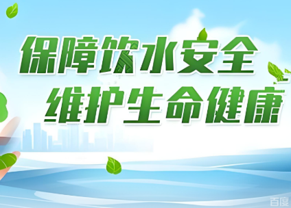 江西全面启动农村饮水安全薄弱环节整治提升三年行动