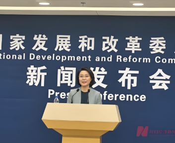 答记者问 |  国家发展改革委新闻发言人