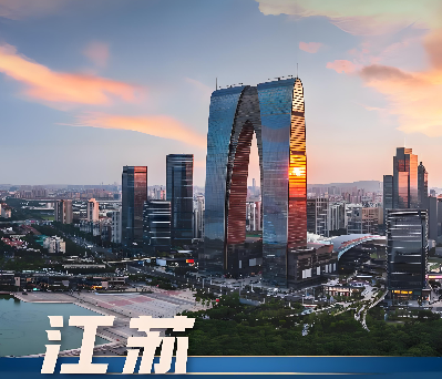 江苏：推动住房城乡建设事业向新向优发展