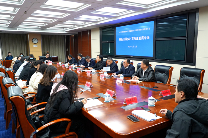 江苏省住建厅召开“特色田园乡村高质量发展”专场发布会