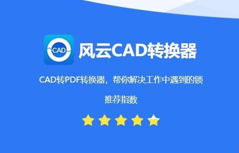 cad高版本转低版本转换器免费的有哪些