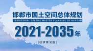 淄博市国土空间总体规划(2021-2035年)