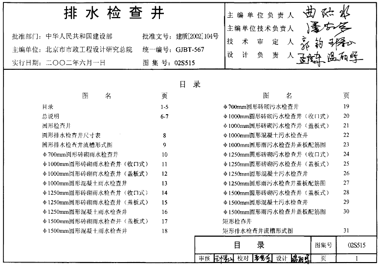 02S515图集--排水检查井