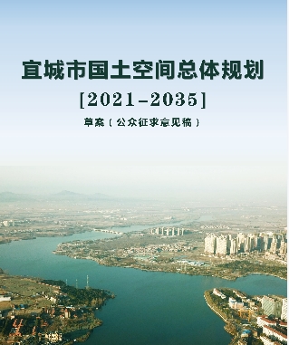 湖北省襄阳市《宜城市国土空间总体规划（2021-2035）》