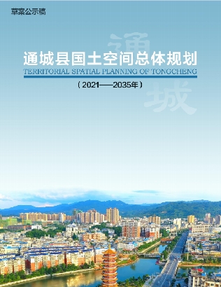 湖北省咸宁市《通城县国土空间总体规划（2021-2035年）》