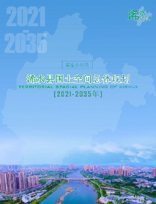 湖北省黄冈市《浠水县国土空间总体规划（2021-2035）》