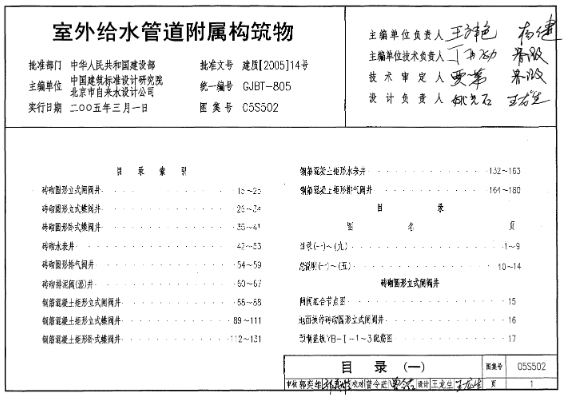 05S502图集--室外给水管道附属构筑物