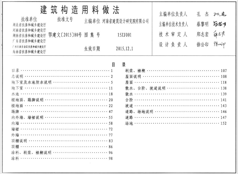 15ZJ001图集建筑构造用料做法