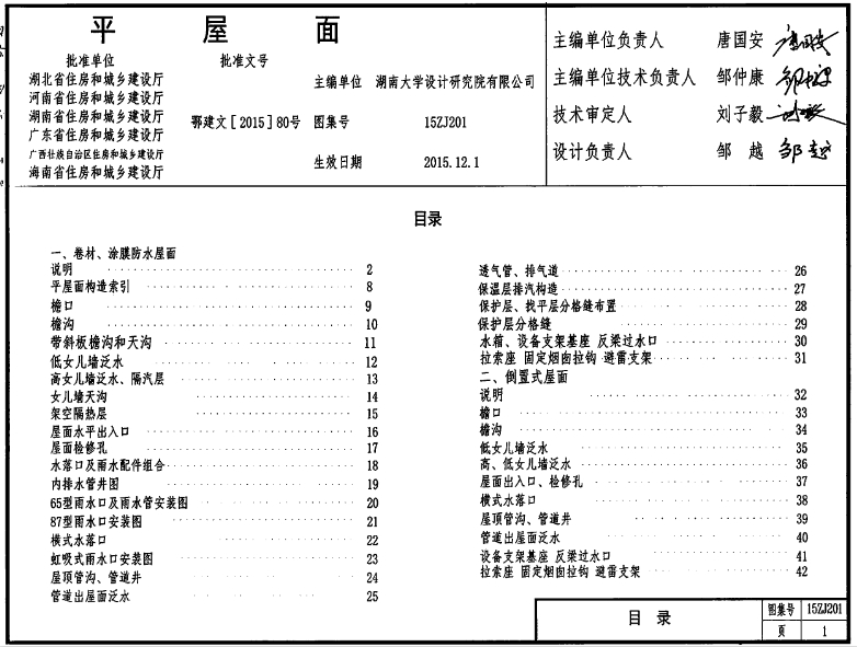 15ZJ201图集--平屋面