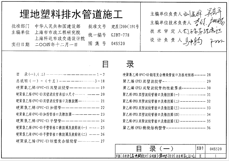 04S520图集--埋地塑料排水管道施工