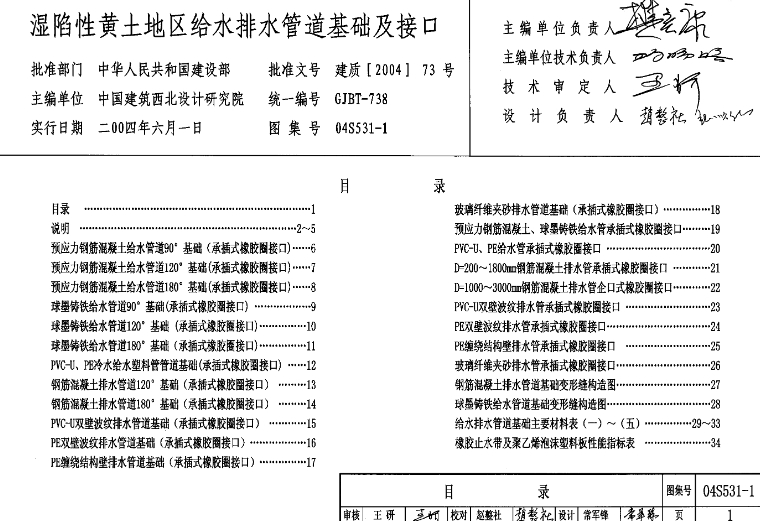 04S531-1图集--湿陷性黄土地区给水排水管道基础及接口（高清完整版）