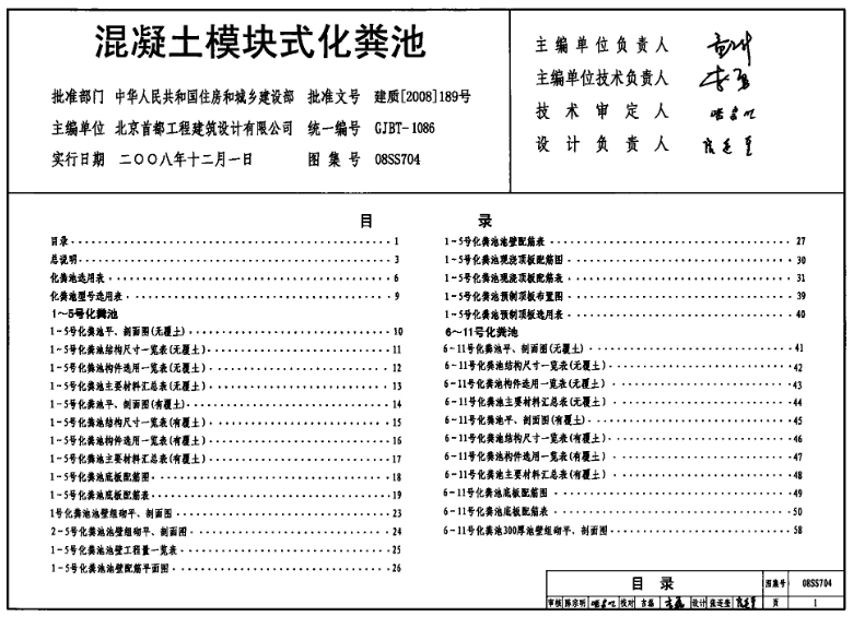 08SS704图集--混凝土模块式化粪池（高清完整版）