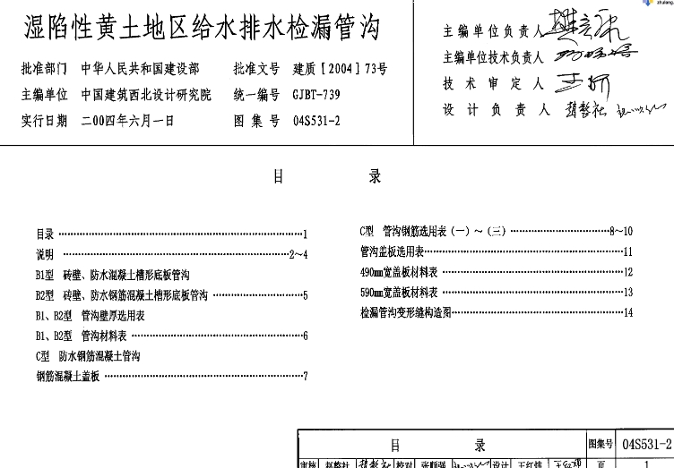 04S531-2图集--湿陷性黄土地区给水排水检漏管沟