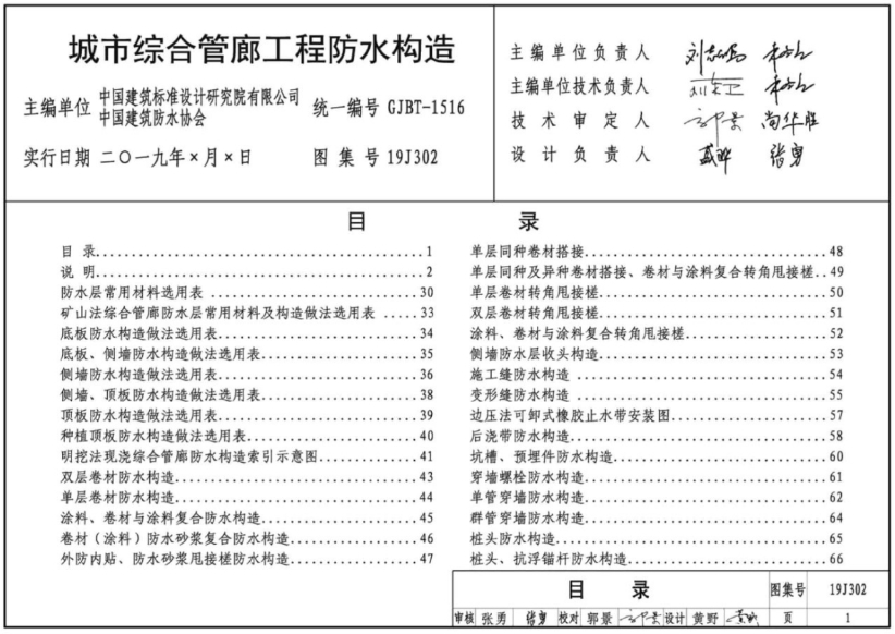 19J302图集--城市综合管廊工程-防水构造（清晰版）