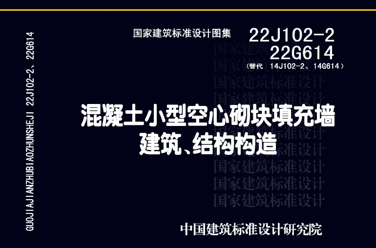 本图集适用于全国不同气候区，抗震设防烈度为8度及以下地区，民用与一般工业建筑中采用轻集料混凝士小型空心砌块及其复合砌块为填充墙的设计与施工。普通混凝土小型空心砌块做填充墙时可参考使用。