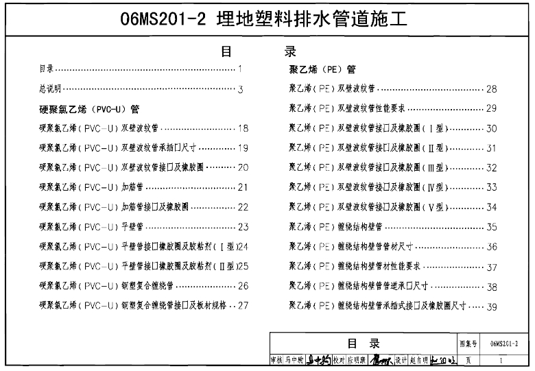 06MS201-2图集是关于埋地塑料排水管道施工的标准图集，以下是关于该图集下埋地塑料排水管道施工的一般指导：