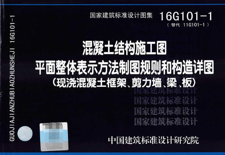 在使用《16G101-1图集—混凝土结构施工图》时，需要注意以下几个方面：