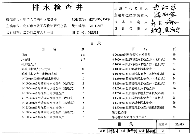 在使用02S515排水检查井图集时，需要注意以下几个方面：