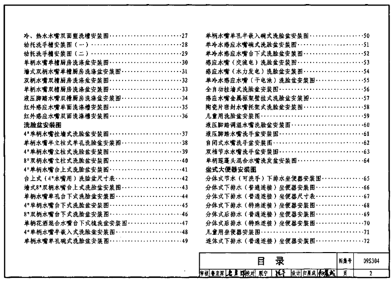 在使用09S304图集——卫生设备安装图集时，需要注意以下几点