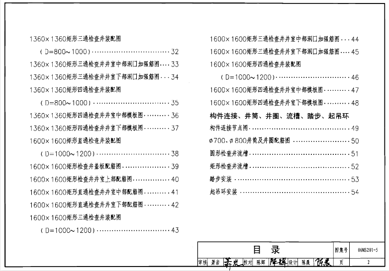 06MS201-5图集——预制装配式钢筋混凝土排水检查井在使用时，需要注意以下几点：