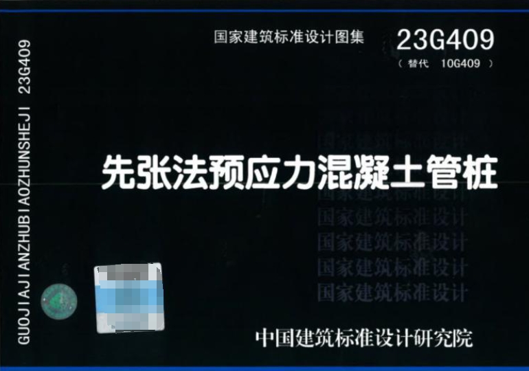 在使用23G409图集——先张法预应力混凝土管桩时，需要注意以下几点：