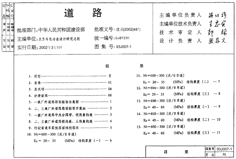 93J007-1～8图集—道路(合订本)使用注意事项